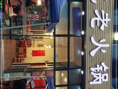 门面-大龙老火锅·总店(龙头寺店)
