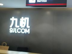 -九机·手机电脑数码(小西门店)