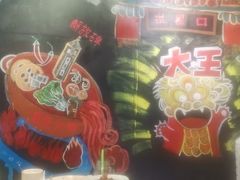 -大王油茶(磁器口店)
