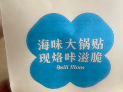 -北李妈妈菜·海肠捞饭(高新万达店)