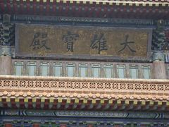 -高旻寺