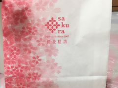 -樱花糕坊(凯德广场店)