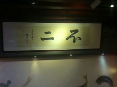 -不二茶空间·养生宴(石景山店)