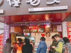 门面-夏氏怪老头·扬州狮子头(天山西路店)