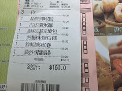 账单-添好运点心专门店(北角店)