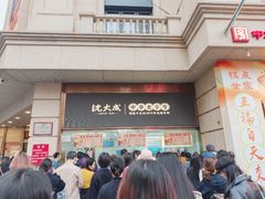 -沈大成(南京东路店)