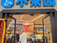 -小菜园新徽菜(芜湖万达店)
