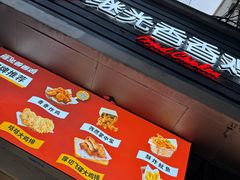 -1973继光香香鸡(四川北路店)