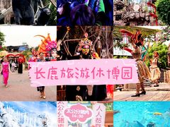 -长鹿旅游休博园