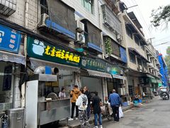 -尤素福东举院饺子馆