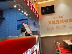 -小蛮椒麻辣烫·麻辣拌(青浦宝龙店)