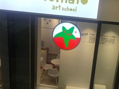 -蕃茄田艺术(普陀长风大悦城中心)