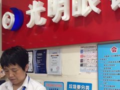 -光明眼镜·蔡司授权(九亭U天地店)