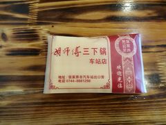 -胡师傅三下锅(汽车站店)