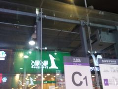 -1点点(长龙地铁店)