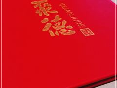 -北京全聚德(西翠路店)
