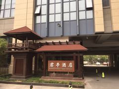 -杭州东站汇和君亭酒店