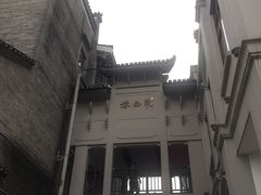 -东西巷