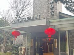 -小蓬莱餐厅