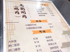 菜单-老刘家涮肉烤肉(北新桥·簋街店)