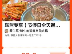 -养牛邓·潮汕牛肉海鲜自助火锅(广州店)