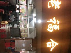 -老福合沟无米粿甜汤粿品店