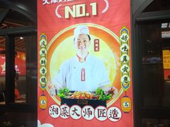 -集草轩·重庆麻辣烤鱼(西湖道店)