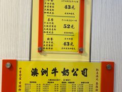 -澳洲牛奶公司(佐敦店)
