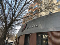 门面-船歌·鱼水饺青岛菜(闽江二路店)