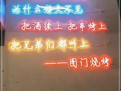 -老吕涮羊肉•东北原味烧烤•大油边•烤鱼(五角场店)