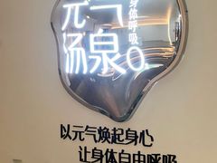 -神帆·元气汤泉(解放西路店)