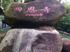 白云山风景区-白云山风景名胜区