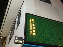 -涟LIAN·泰式按摩·MASSAGE·SPA(深业上城店)