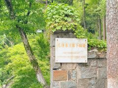 -莫干山风景区