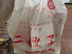 -清真·二嫂子煎饼果子(鼓楼旗舰形象店)