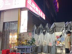 -宵夜侠·自选衡阳烧烤大排档(新塘白江店)