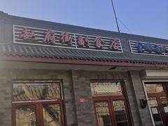 -赵府街副食店