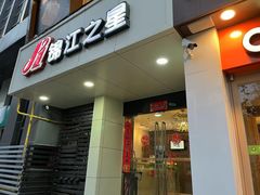 -锦江之星(西安大雁塔小寨地铁站店)