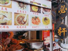 -金必轩(青岩店)