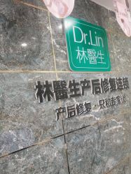 -Dr.林醫生产后修复·配方产康(南京江宁万达店)