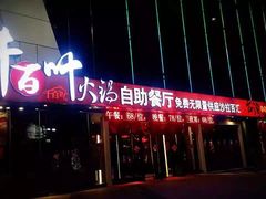 门面-千百叶海鲜自助餐厅(万达广场店)