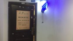 -Z.F私人订制