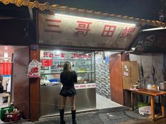 -三哥田螺(北书院街店)