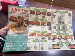 菜单-老赵太太麻辣烫涮肚馆(大经路店)