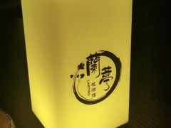 -蘭葶花酒馆(鼓楼店)