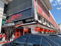 门面-海碗居(牡丹园店)