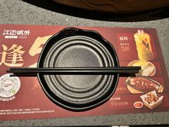 -江边城外烤全鱼(方庄时代购物中心店)