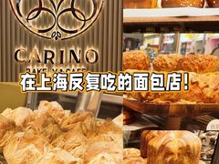 -CARINO BAKERY&CAFE(人广来福士店)