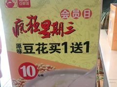 -冰泉豆浆馆(阳朔店)