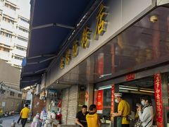 -穗银肠粉店(东川路店)